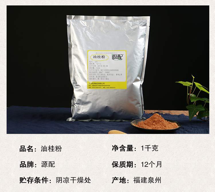 油桂粉_02.jpg