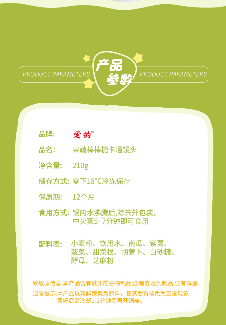 棒棒糖馒头详情页_02