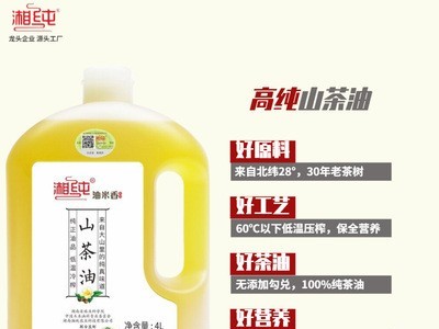 湘纯山茶油厂家直供一级冷榨野生纯茶油批发代发送礼婴幼儿食用油图2