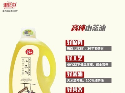 山茶油一级压榨低温冷榨纯茶籽油外贸团购批发一件代发茶油食用油图2