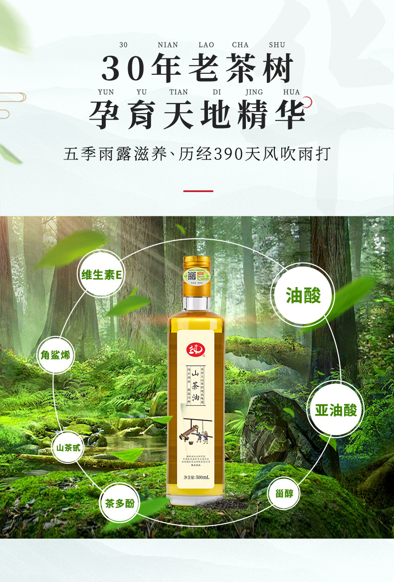 （纯）茶油500mL_07