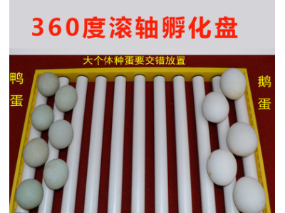 佳裕鸡鸭鹅多功能360度自带翻蛋滚轴蛋盘孵化器蛋托孵化机出雏筐图2