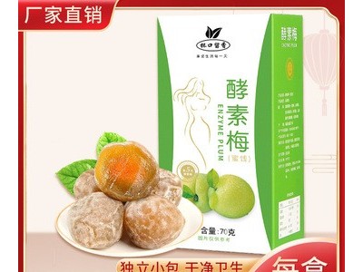 杯口留香酵素梅青梅70g/盒蜜饯梅子7粒装批厂家批发一件代发图5