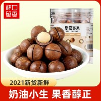 杯口留香夏威夷果罐装150g奶油香味大颗粒坚果仁干果零食代发批发