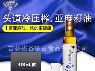 东北特产吉林250ml冷榨一级亚麻籽油胡麻油高亚麻酸散装食用油图4