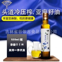 东北特产吉林250ml冷榨一级亚麻籽油胡麻油高亚麻酸散装食用油