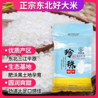稻舀鱼东北大米圆粒珍珠香米10kg当季新米黑龙江大米20斤厂家直批