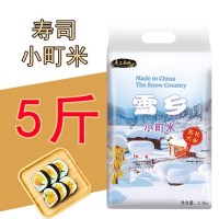 厂家批发东北米寿司米5斤雪乡小町米2.5kg东北大米粳米黑龙江新米