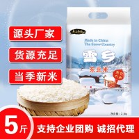 厂家批发东北大米2.5kg圆粒珍珠米5斤黑龙江农家新米食堂采购
