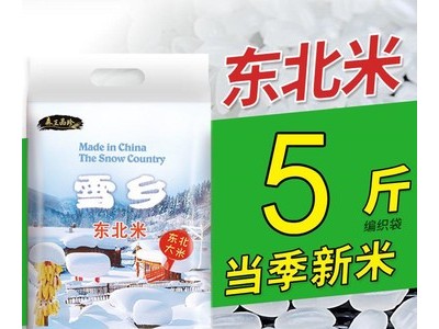 厂家批发雪乡东北米2.5kg圆珍珠米5斤黑龙江农家新米食堂采购图2