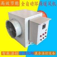 厂家直供温室电加热暖风机花卉大棚增温全自动暖风机育雏取暖设备