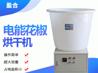 全自动电能花椒烘干机 大桶式家用药材烘干机 电热烘干泵厂家直供图3