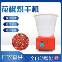 全自动电能花椒烘干机 大桶式家用药材烘干机 电热烘干泵厂家直供