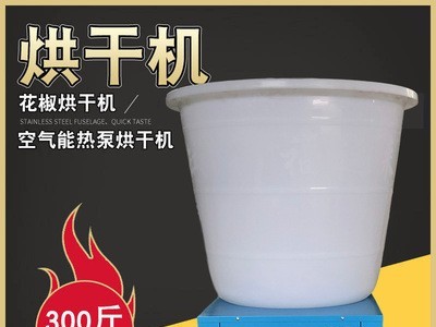 花椒热泵烘干机1.5p空气能热泵花椒烘干机 茶叶金银花烘干机热泵图3
