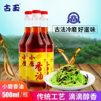 沈阳特产古玉小磨香油500ml/瓶芝麻油食用油家用拌菜火锅小磨香油