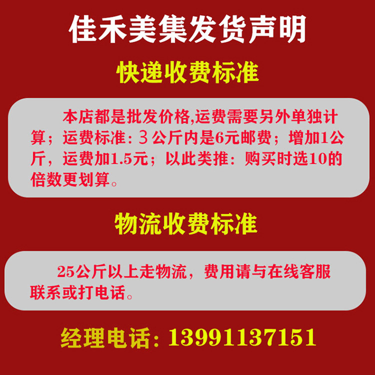 佳禾运费说明750.jpg