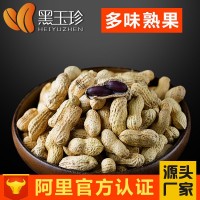 【2021年新货】多味黑花生500g 带壳熟的 零食坚果炒货