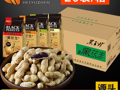 【批发链接】黑玉珍多味 黑皮花生150g*20 休闲款 带壳 山东特产图2