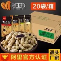 【批发链接】黑玉珍多味 黑皮花生150g*20 休闲款 带壳 山东特产