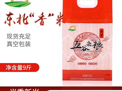 21年新米东北香米4.5kg老品种小长粒香9斤厂家直批东北大米真空装图3