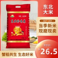 批发21年新米东北大米5kg农家自产珍珠米10斤粳米寿司米大米直批