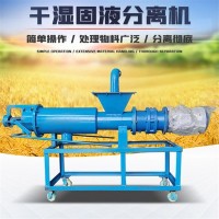 猪粪挤压脱水机造纸厂纸浆干湿分离机养殖场粪便脱水机使用说明