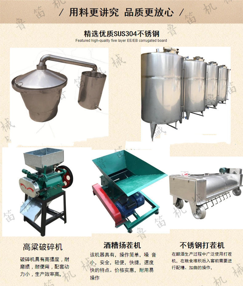 酿酒设备参数