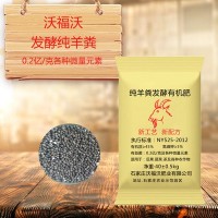 羊粪有机菌肥 发酵纯羊粪 有机肥厂家批发 黄腐酸钾脐橙用羊粪
