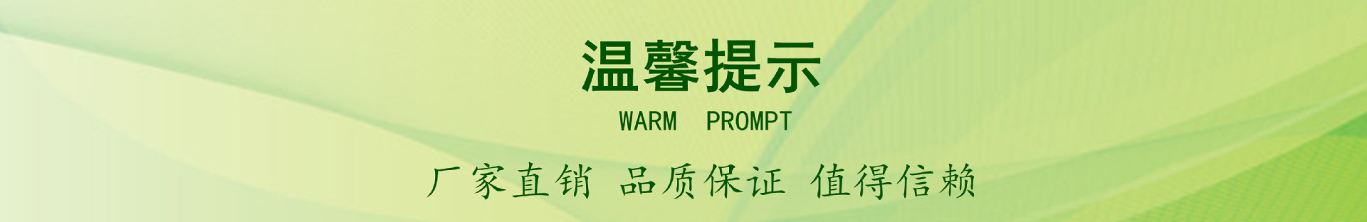 温馨提示