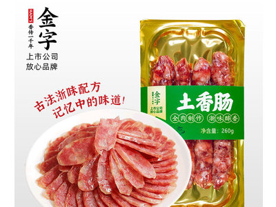 金字土香肠260g锁鲜装原味腊肠浙味醇香餐饮食堂礼箱图2