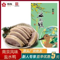 腊梅盐水鸭江苏南京特产舌尖美食板鸭咸水鸭真空熟食盐水鸭