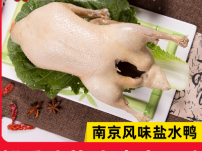 腊梅南京盐水鸭板鸭咸水鸭特产舌尖美食真空鸭肉零食熟食盐水鸭图2