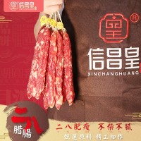 信昌皇 二八肥瘦 广味腊肠 广式腊肠 香肠 中山黄圃腊味 工厂批发