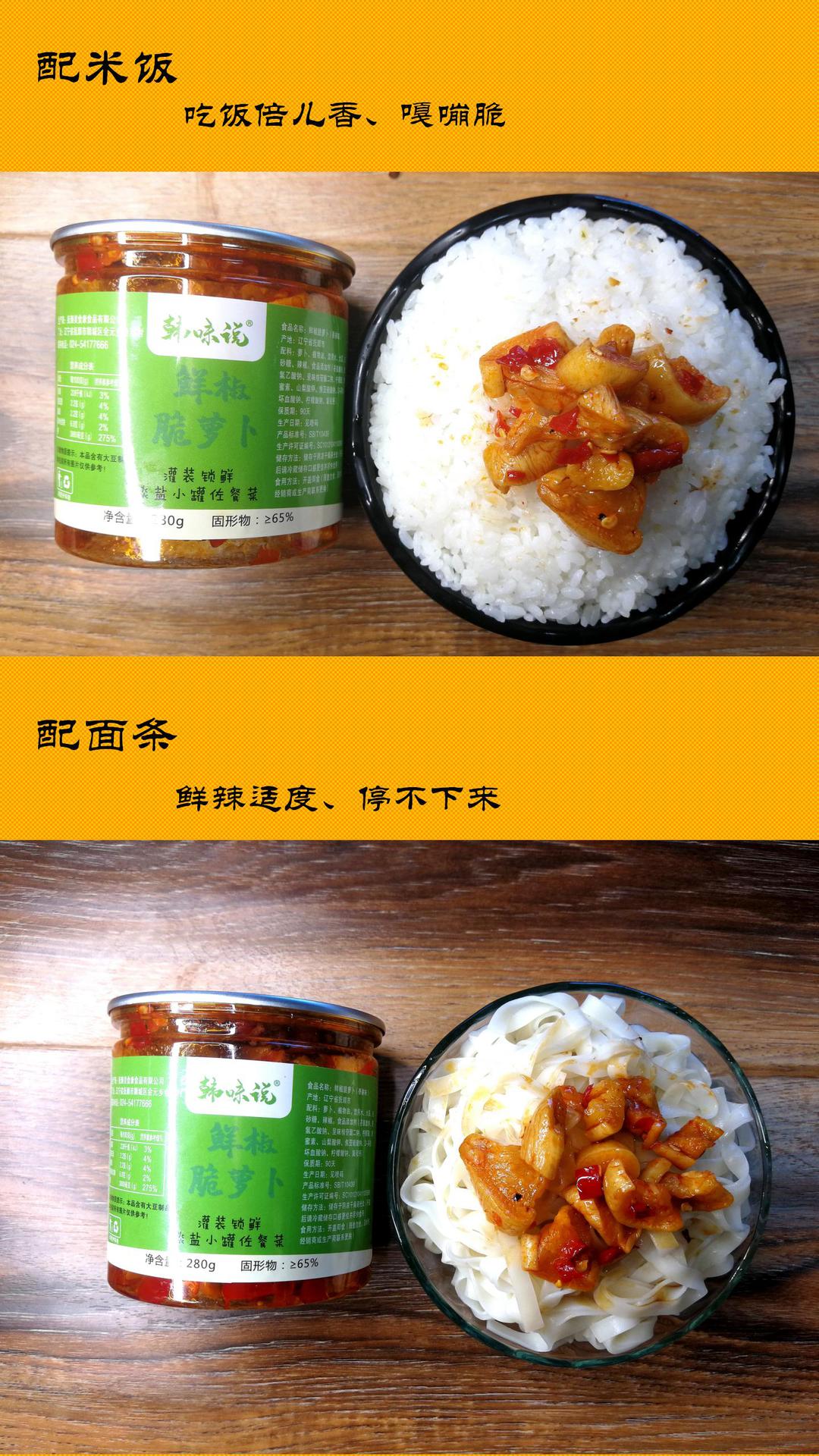 鲜椒脆萝卜_04