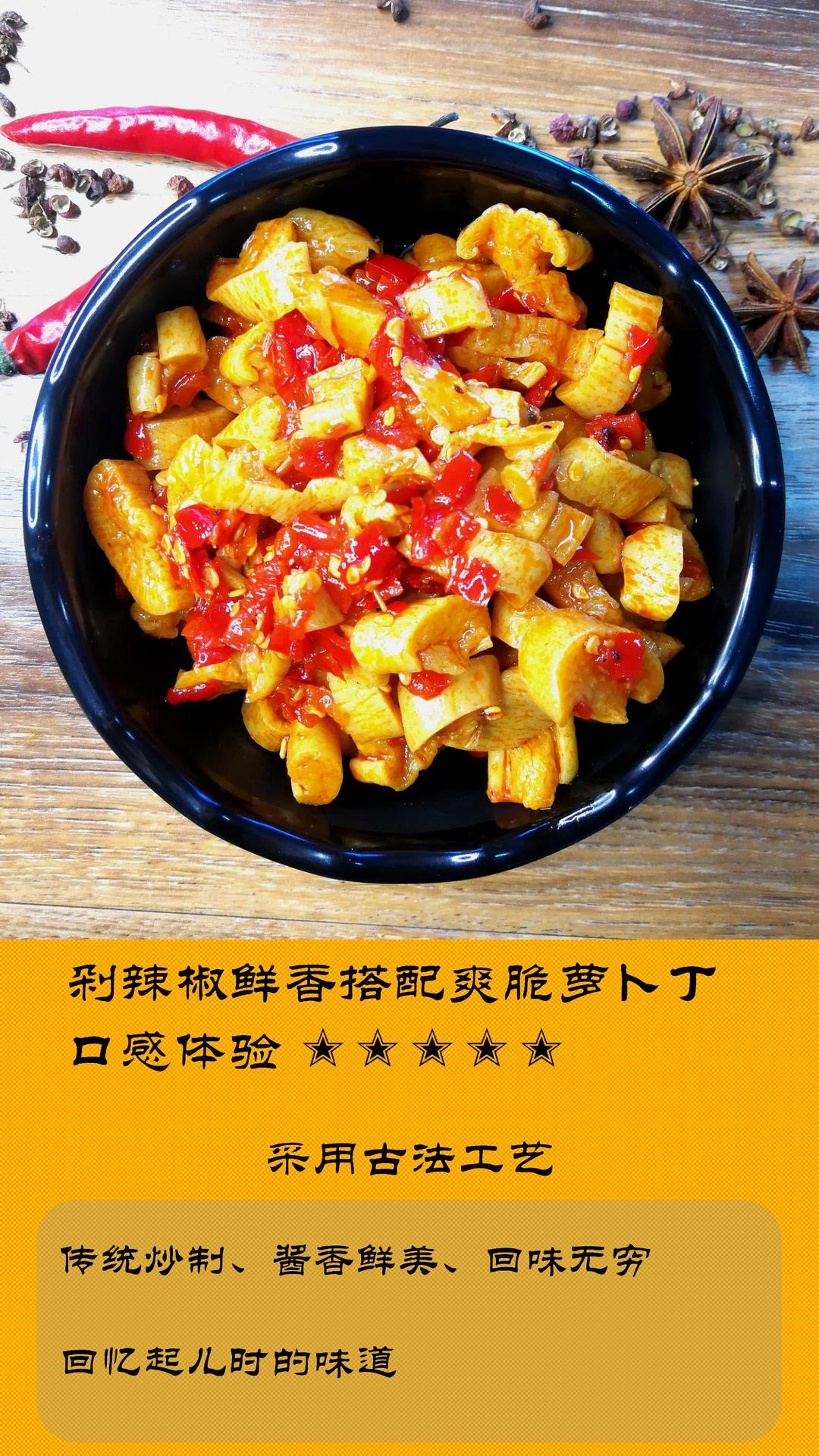 鲜椒脆萝卜_02