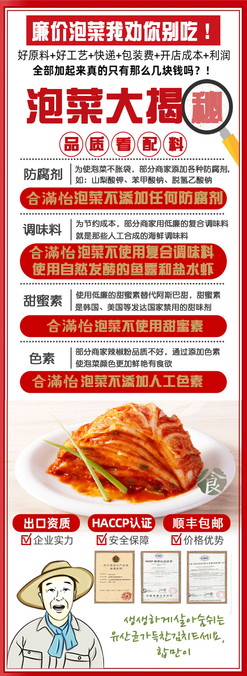 泡菜大揭秘