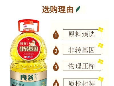 良谷小榨川香菜籽油5升 4瓶/件，超50件价格另议图4