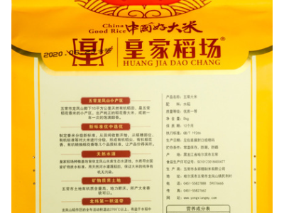 皇家稻场五常稻花香米5kg装东北大米10斤真空装龙凤山米一件代发图3