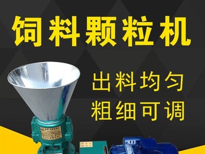 220V家用电饲料颗粒机 平模牛马羊颗粒饲料机 260饲料颗粒机图4