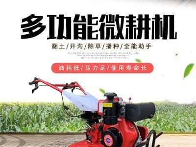 新型柴油微耕机小型松土耕地机除草机开沟机起垄多功能手扶旋耕机图5