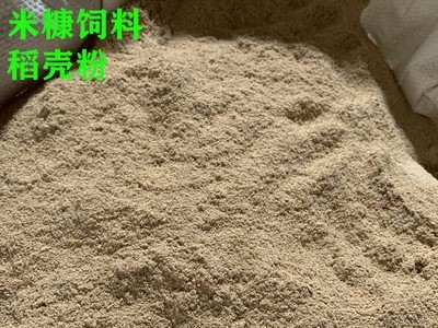 米糠粉动物饲料稻壳粉厂家直销大量供应米糠粗糠细糠谷糠图2
