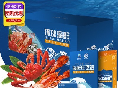 聚鲜港 海鲜礼盒大礼包春节年货帝王蟹礼包批发代理团购图5