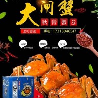 大闸蟹7.0两螃蟹阳澄湖大闸蟹礼券礼卡提货券8只公母对8888型
