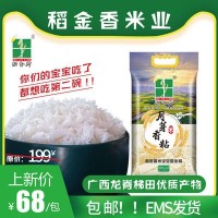 稻金乡5kg软鼠牙广西香米10斤籼米油粘新米丝苗米南方大米长粒香