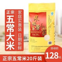 米粒芳东北黑龙江正宗五常稻花香大米10KG20斤实惠装2021年新米