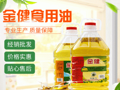 金健食用油10L植物清香型菜籽食用调和油食堂批发餐饮图3