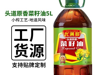 尤满多头道压榨菜籽油5升四级压榨菜油可一件代发图5