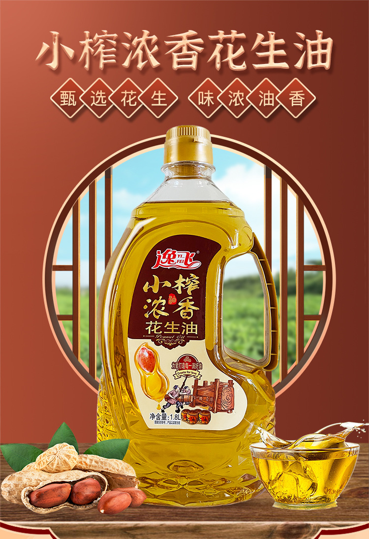 小榨花生油1点8L详情页_01.jpg