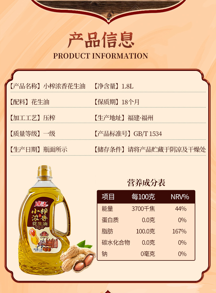 小榨花生油1点8L详情页_02.jpg