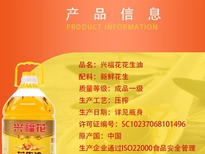 厂家批发 浓香型花生油物理压榨一级营养健康植物烘焙油图4